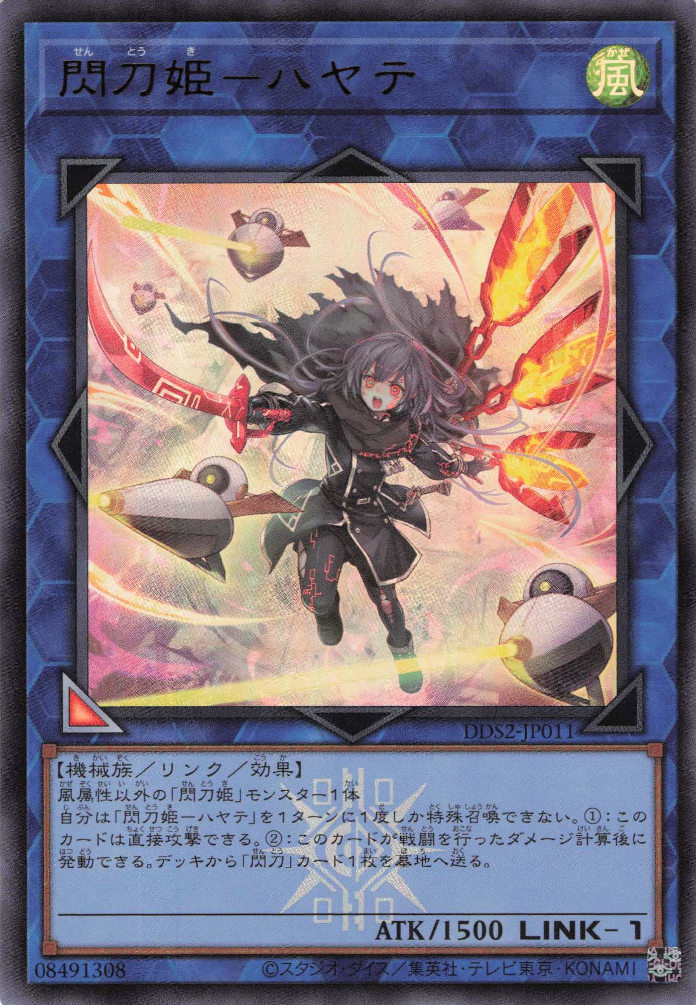(新)閃刀姫ハヤテ【UR】〈DDS2-JP011〉